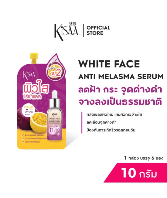 WHITE FACE ANTI MELASMA SERUM (SACHETS)